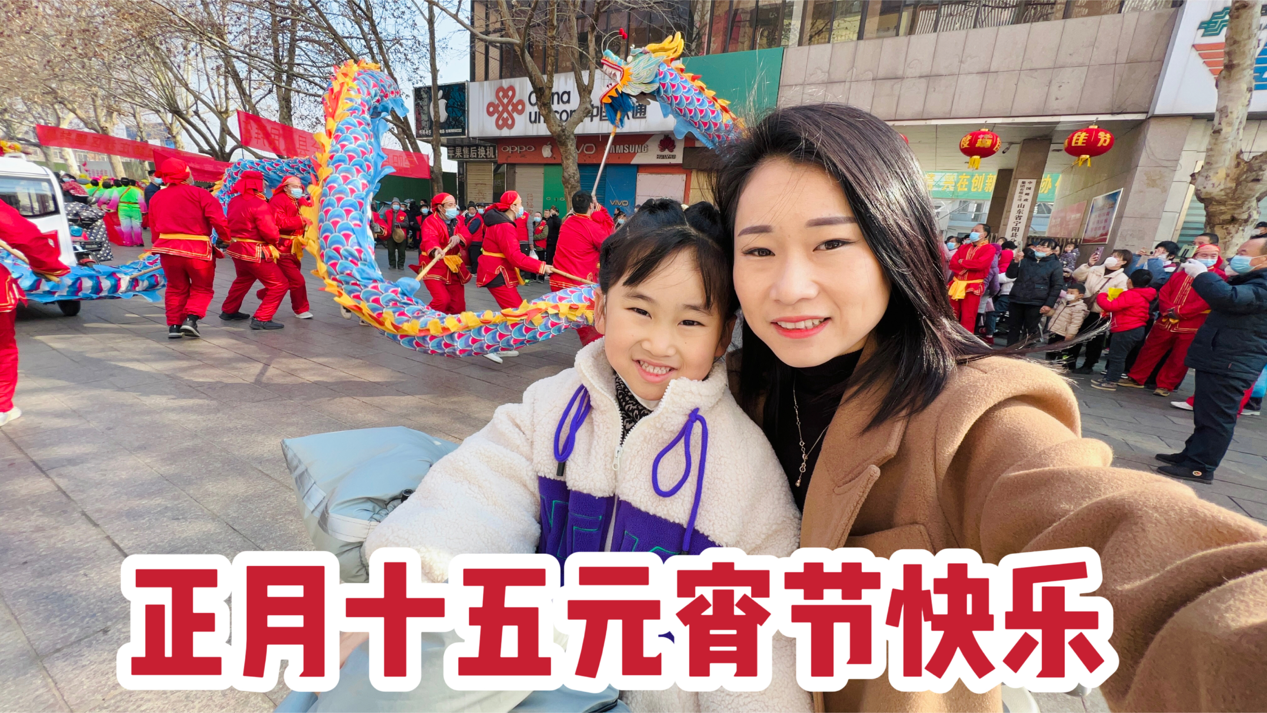 元宵节看舞龙舞狮，吃汤圆包饺子，再放800多发烟花，真热闹