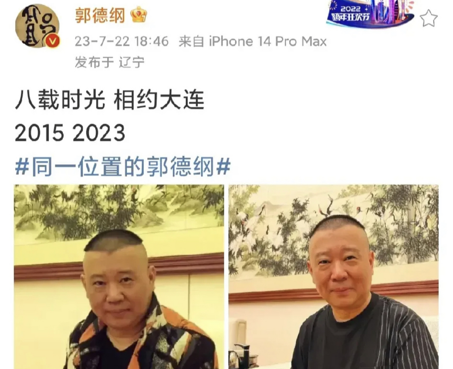 郭老师感慨:"2015年到2023年, 八载时光,又聚大