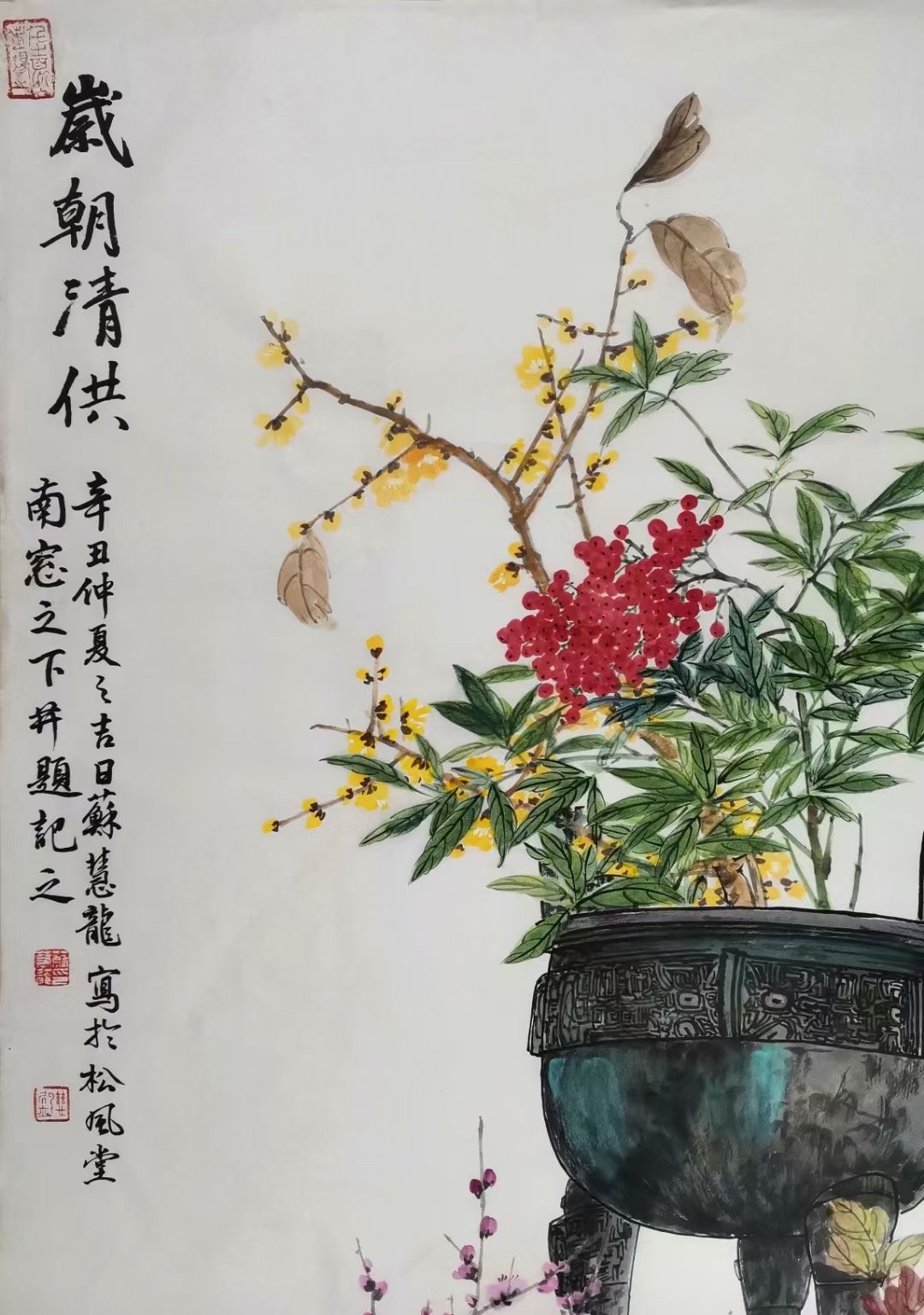 苏慧龙花鸟画清供图作品集