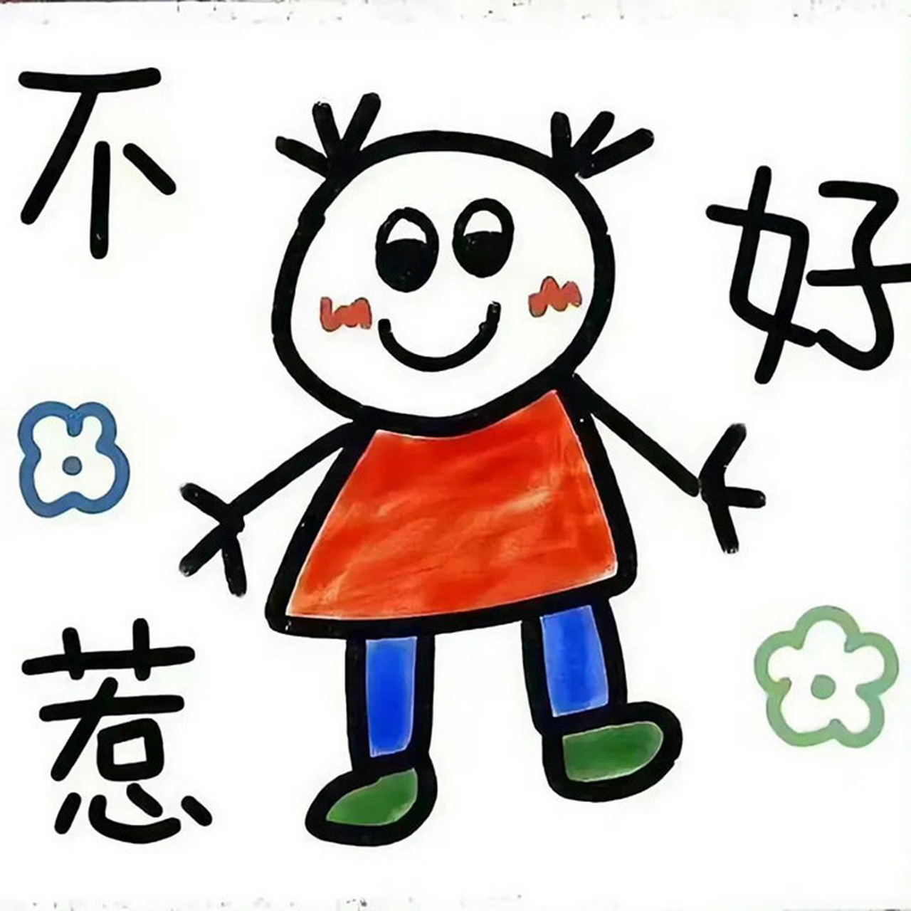 可爱搞怪头像#头像