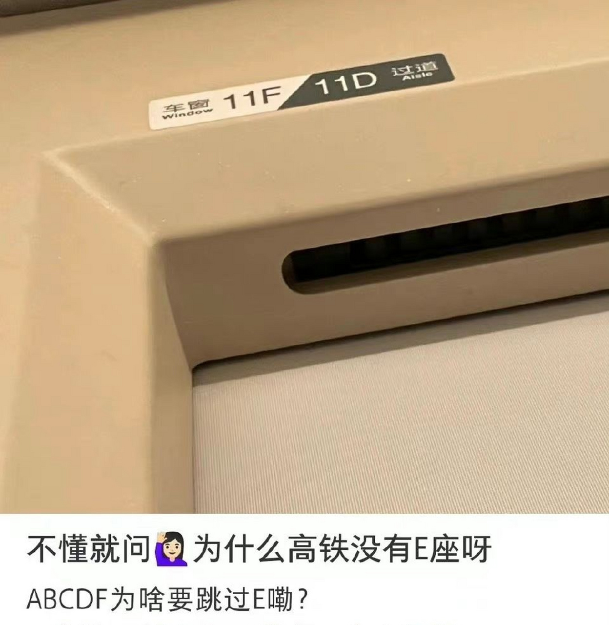 高铁为什么没有e座位编号为什么在线