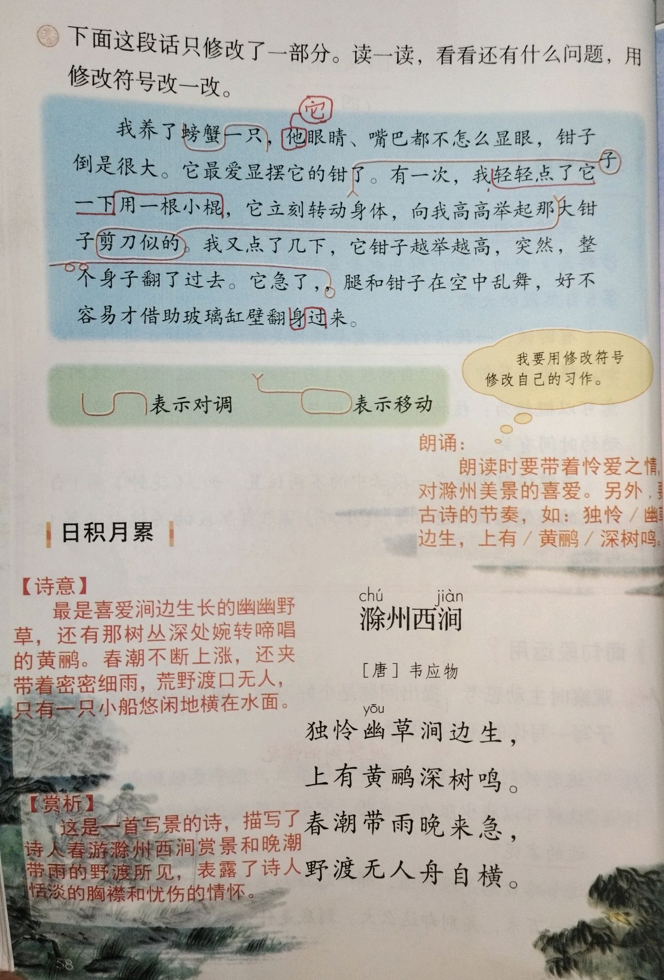 三年級語文下冊《語文園地四》課堂筆記,可以關注收藏