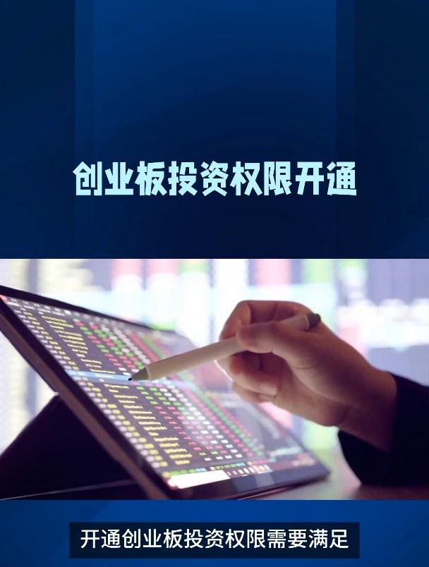 不满2年怎么开通创业板(不满2年怎么开通创业板交易)
