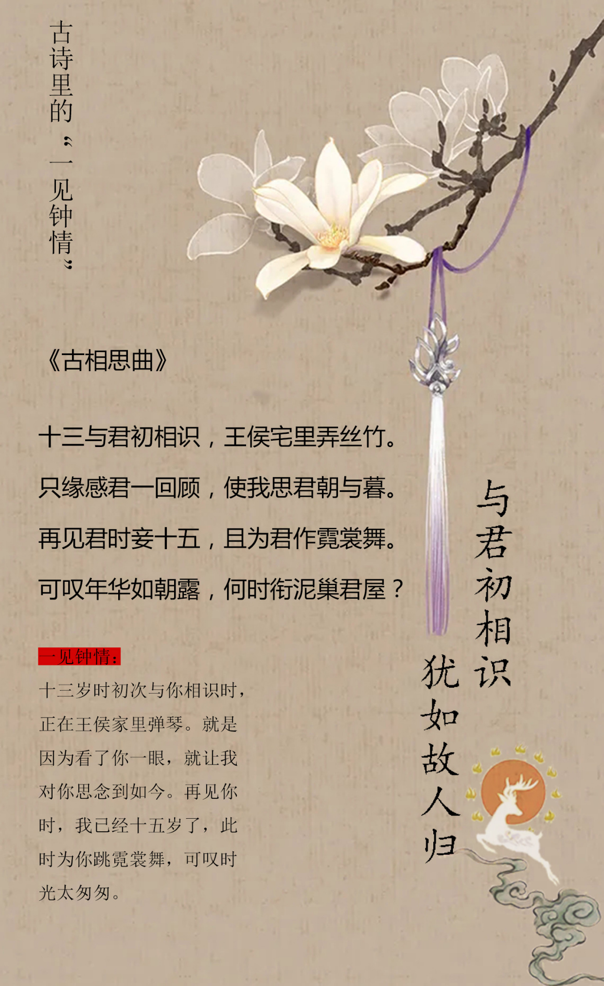 我见众生皆无意 唯独见你动了情 那些古诗里的一见钟情