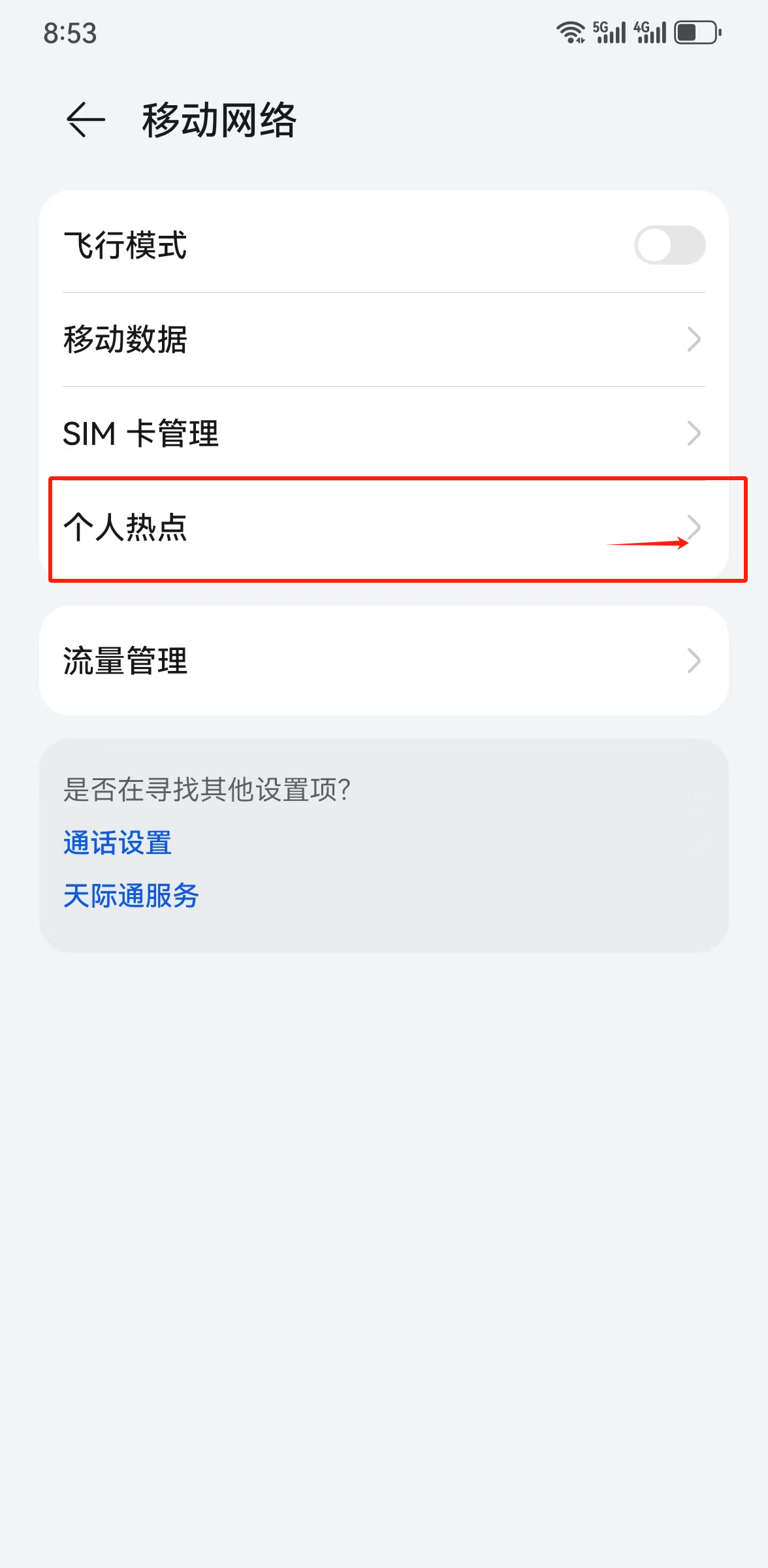 华为电脑为啥连不上手机热点(华为电脑为什么无法连接手机热点)