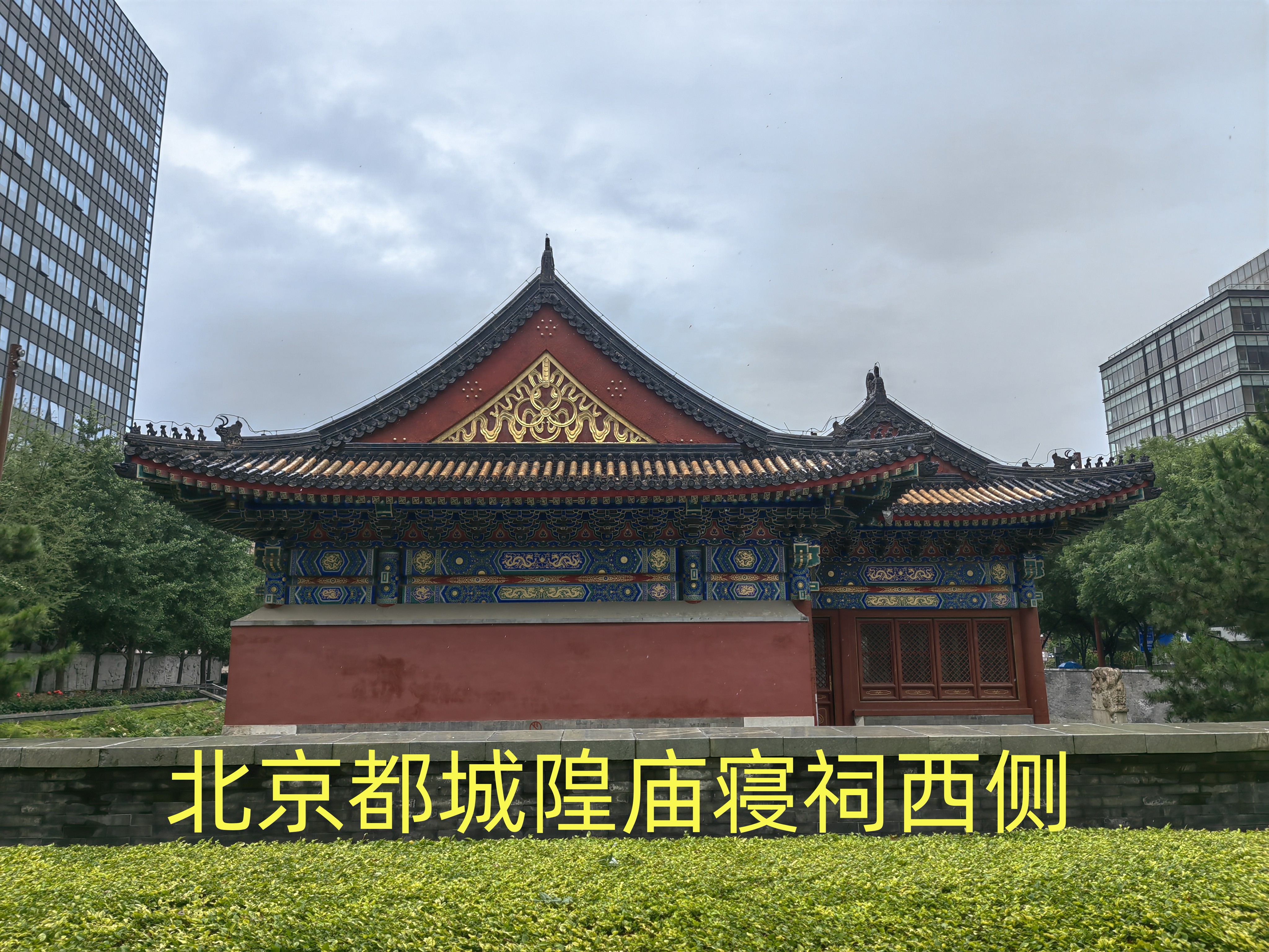 北京都城隍庙图片