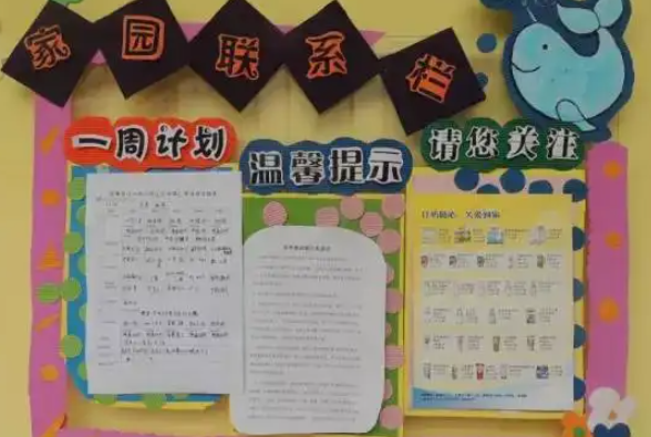 小班家园共育内容