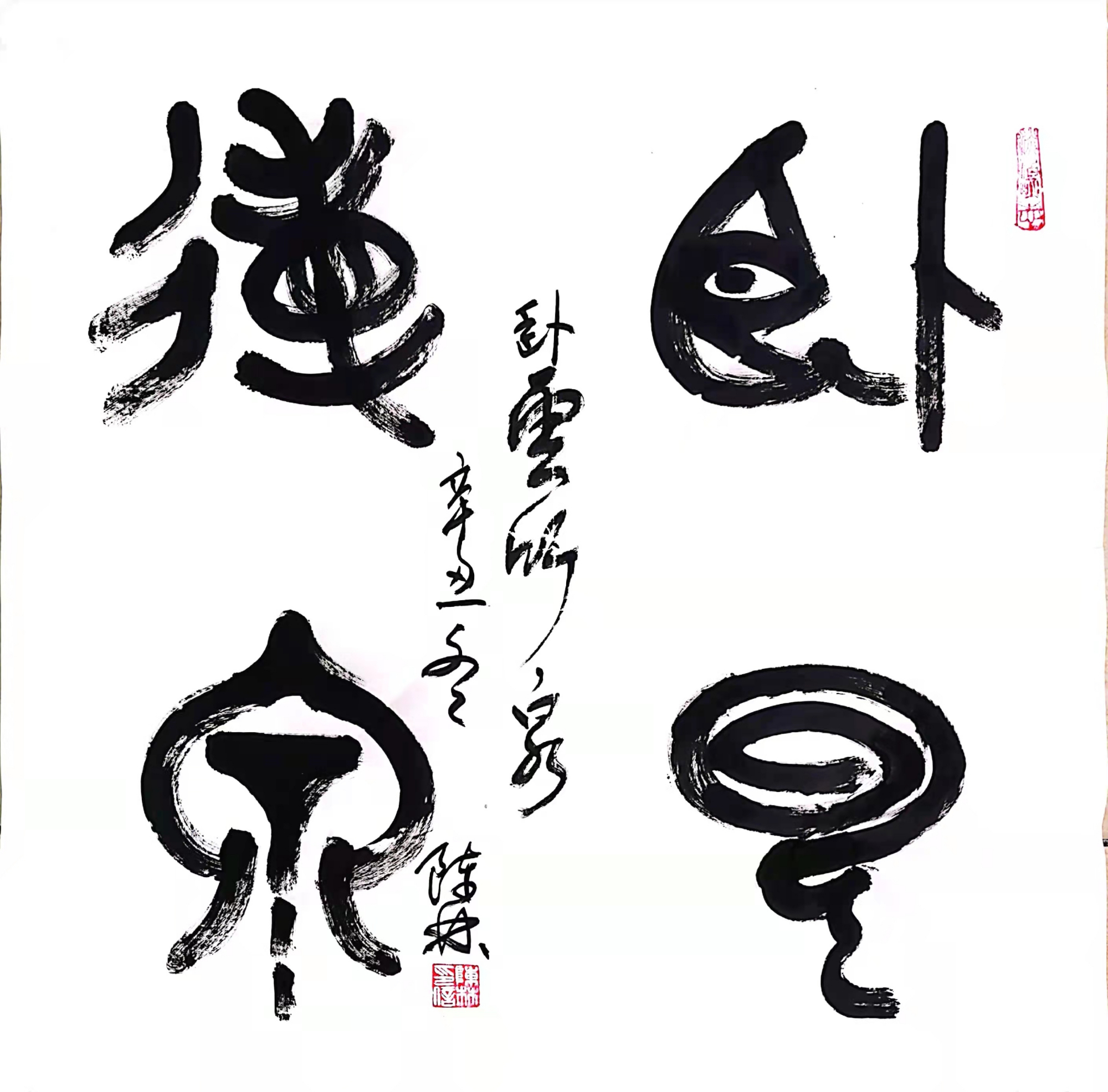 卧云听泉-作者陈林