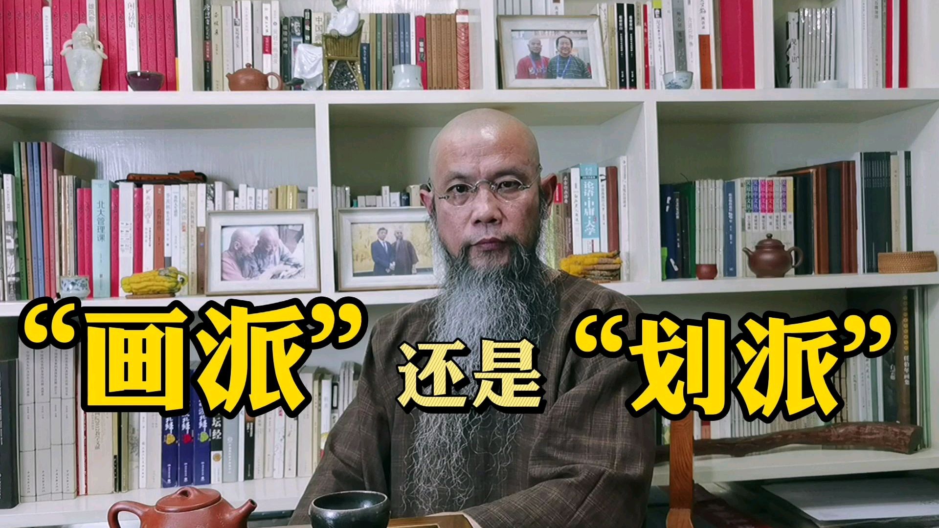 越来越多的画家成立所谓的“画派”,是正道还是歧途?