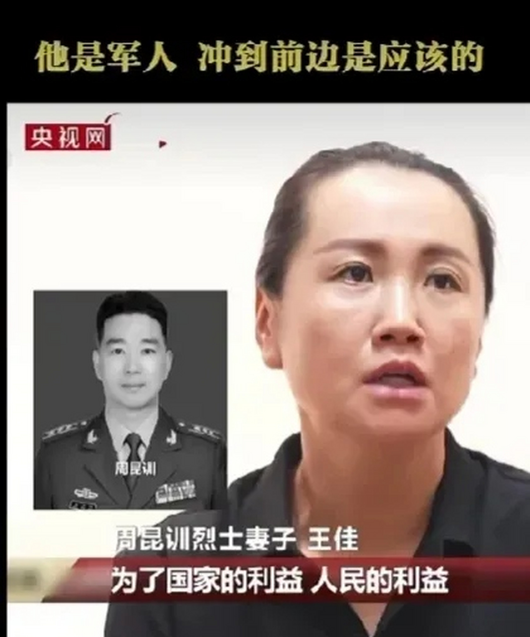 抗洪烈士周昆训魂归故里# 有这样深明大义的妻儿,周昆训不愧是人民的