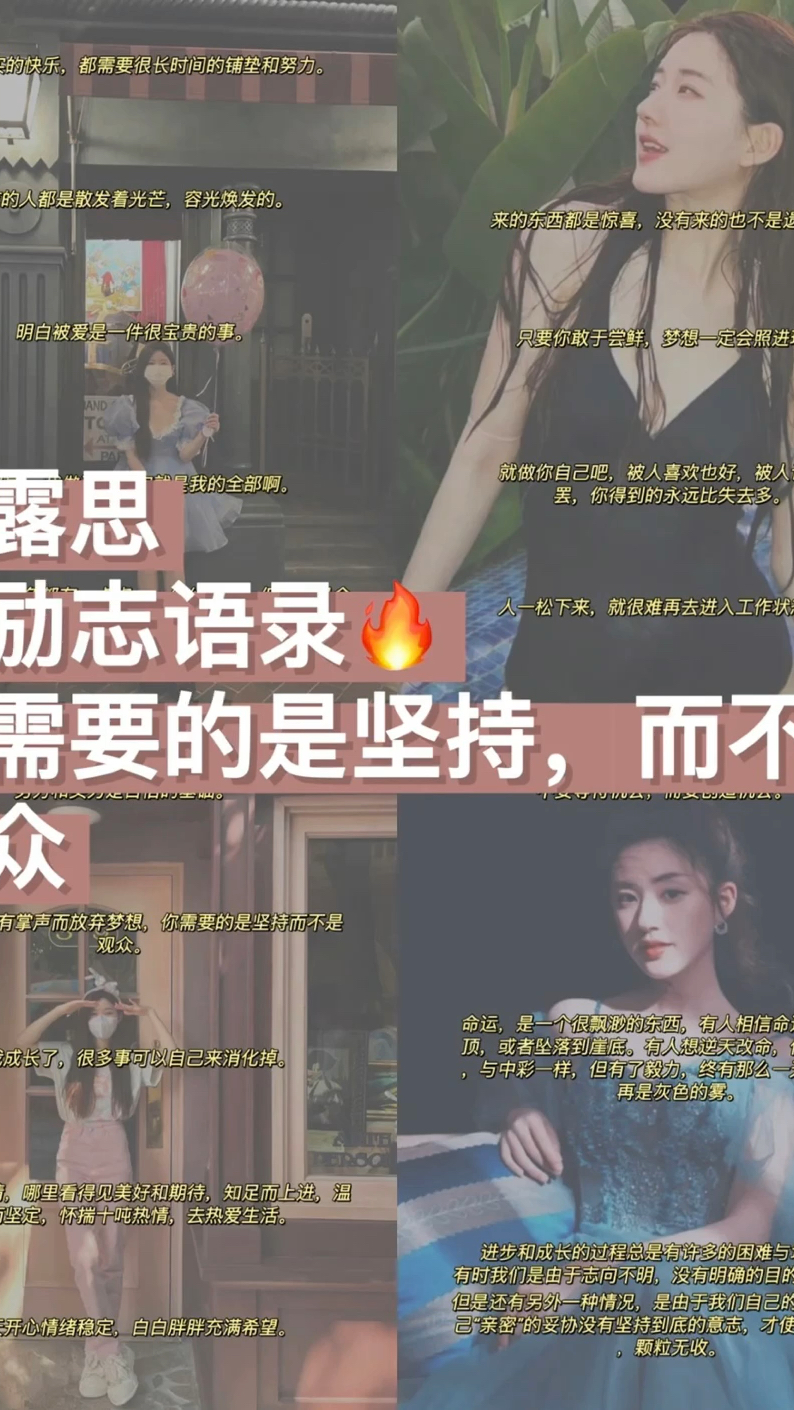 赵露思励志语录-你需要的是坚持,而不是观众