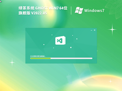 绿茶系统 Ghost Win 7 64位 经典装机版 V2022.04 官方特别优化版