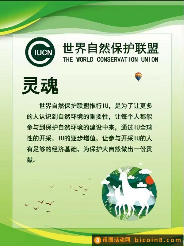 IUCN自然联盟注册流程 自然联盟怎么赚钱 教程全攻略IUCN自然联盟app自然联盟IUCN介绍.使命.灵魂.价值