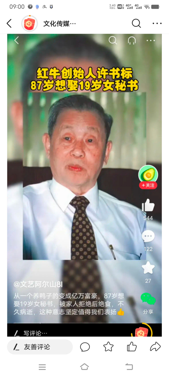 红牛创始人许书标,养鸭子出身,靠创办红牛成为亿万富豪,87岁时想娶19