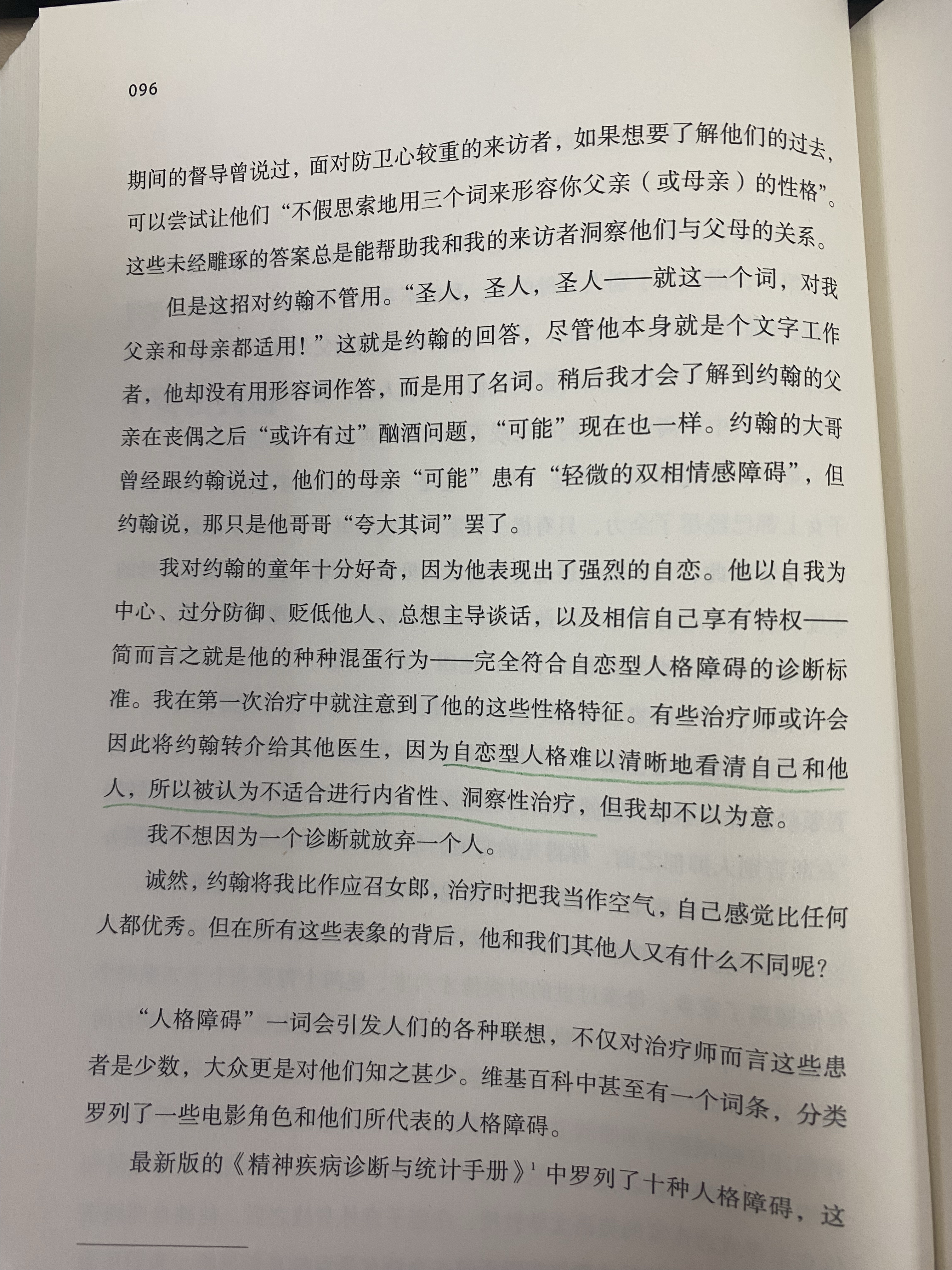 洛莉 戈特利布著;张含笑译