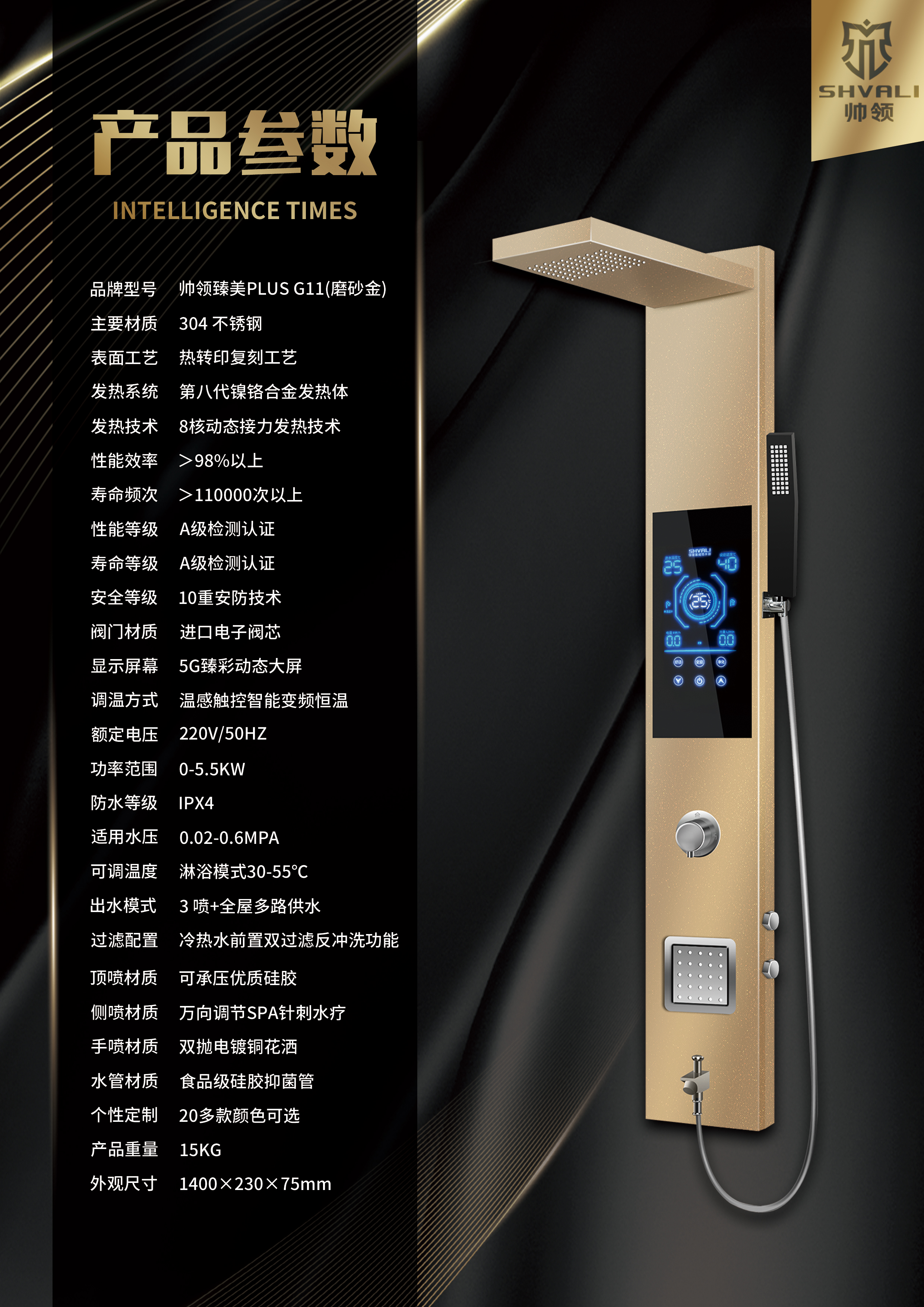 帅领集成热水器