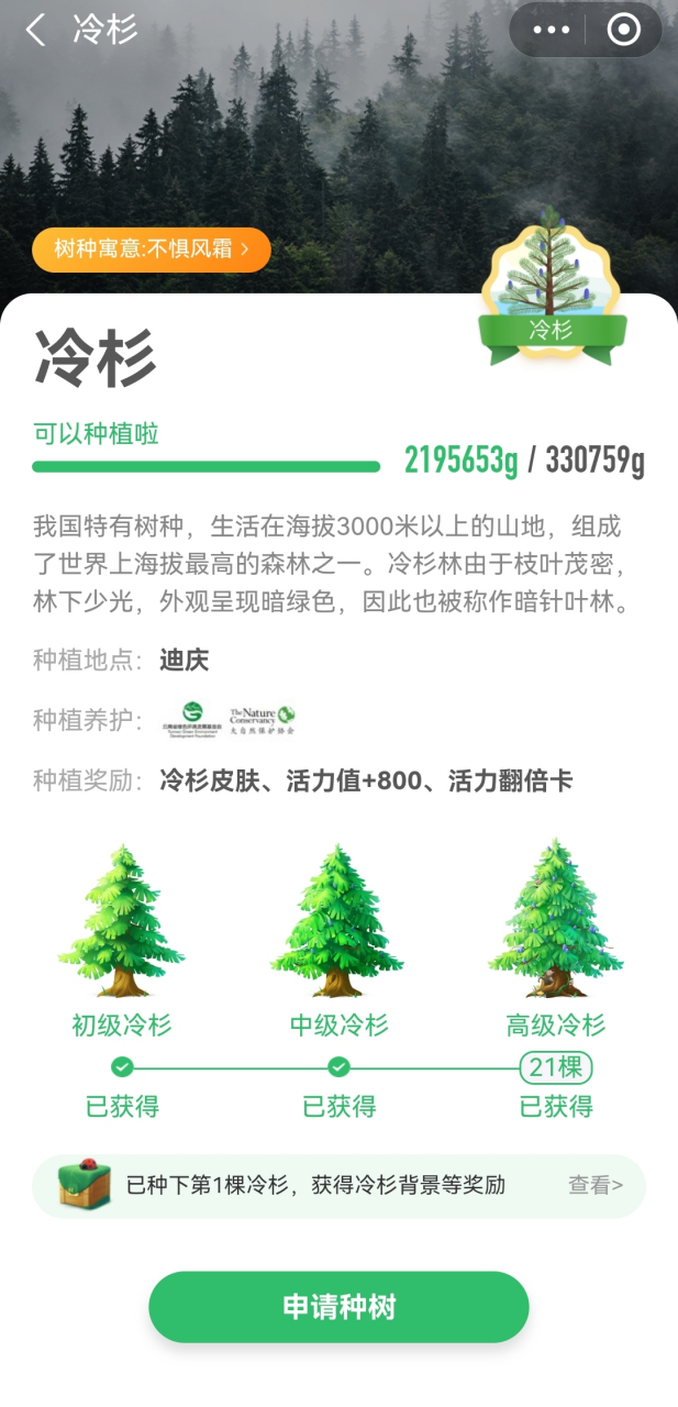 蚂蚁森林冷杉合种补位再来几个啦 每人浇水5600g(满员满水后有苗就