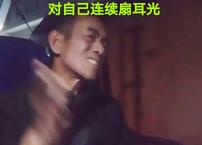 司机为防困连抽自己耳光:读书时不吃苦,将来一定会吃生活的苦