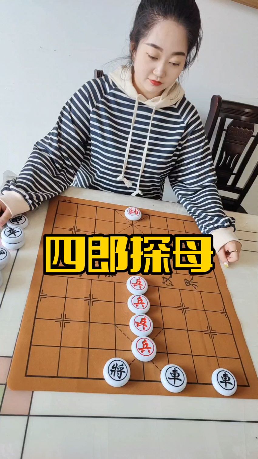 象棋残局四郎探母