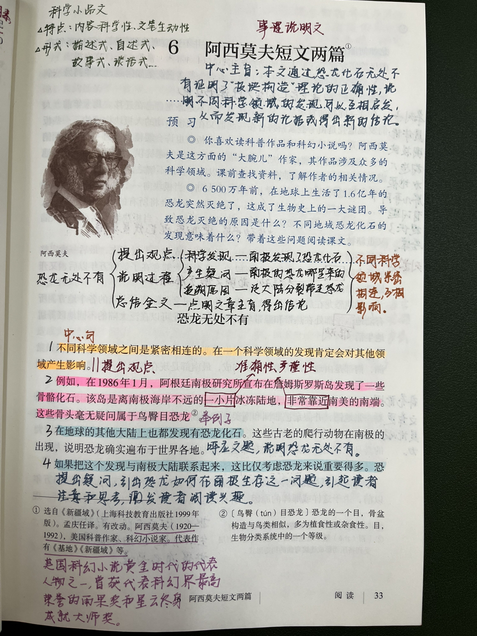 语文考试备课都嫌烦的课文,八下《阿西莫夫短文两篇》.
