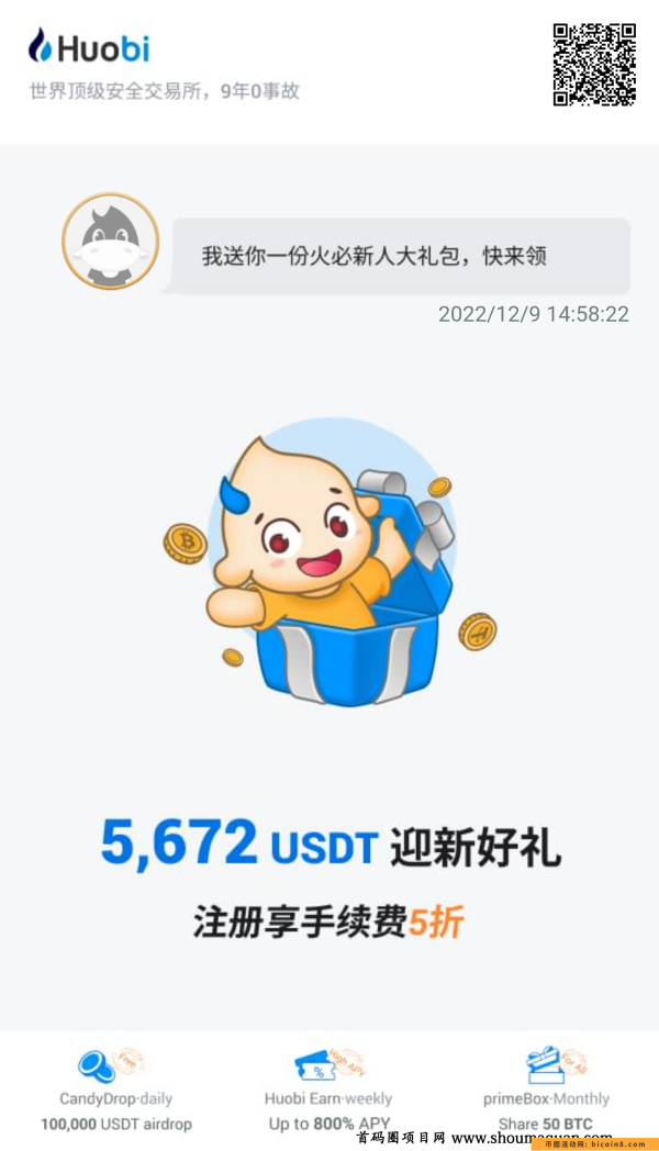 火比开放大陆用户注册，最高可得5000U+