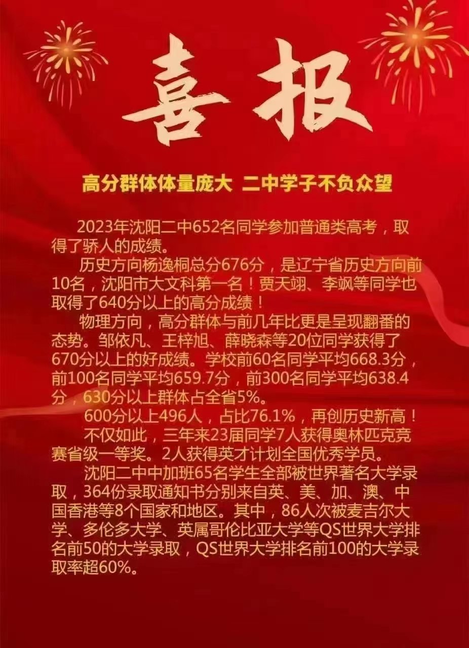 沈阳二中高考喜报,喜获市文科第一名! #高考