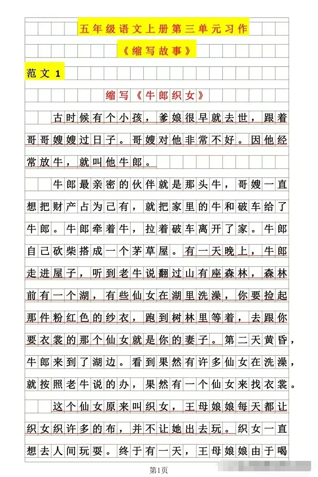 缩写小说范文(缩写小说800字)