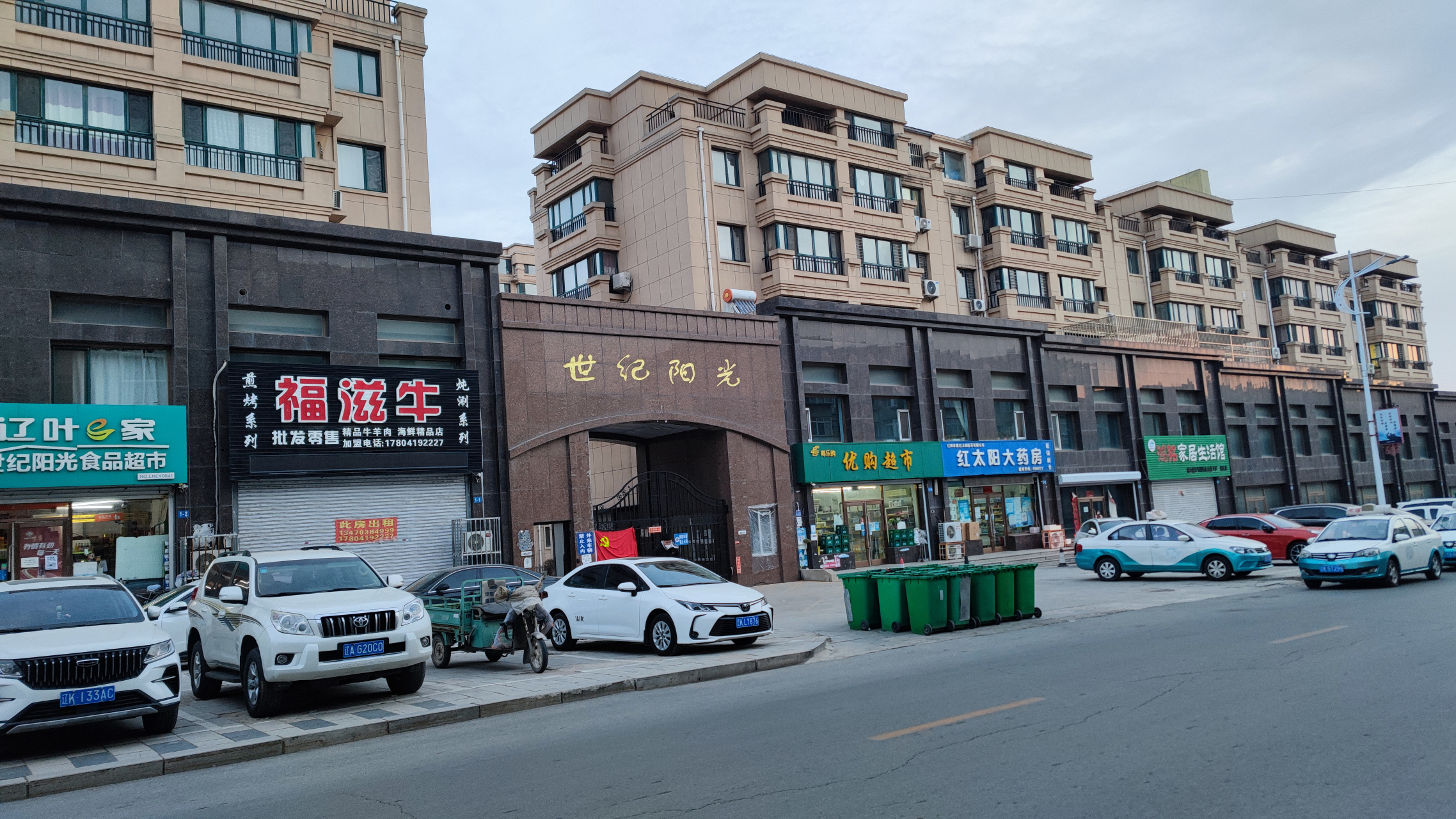 辽阳市宏伟区世纪阳光小区