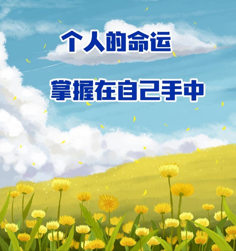 人的一辈子至少有6次可以改变命运的机会,一定要把握住哦