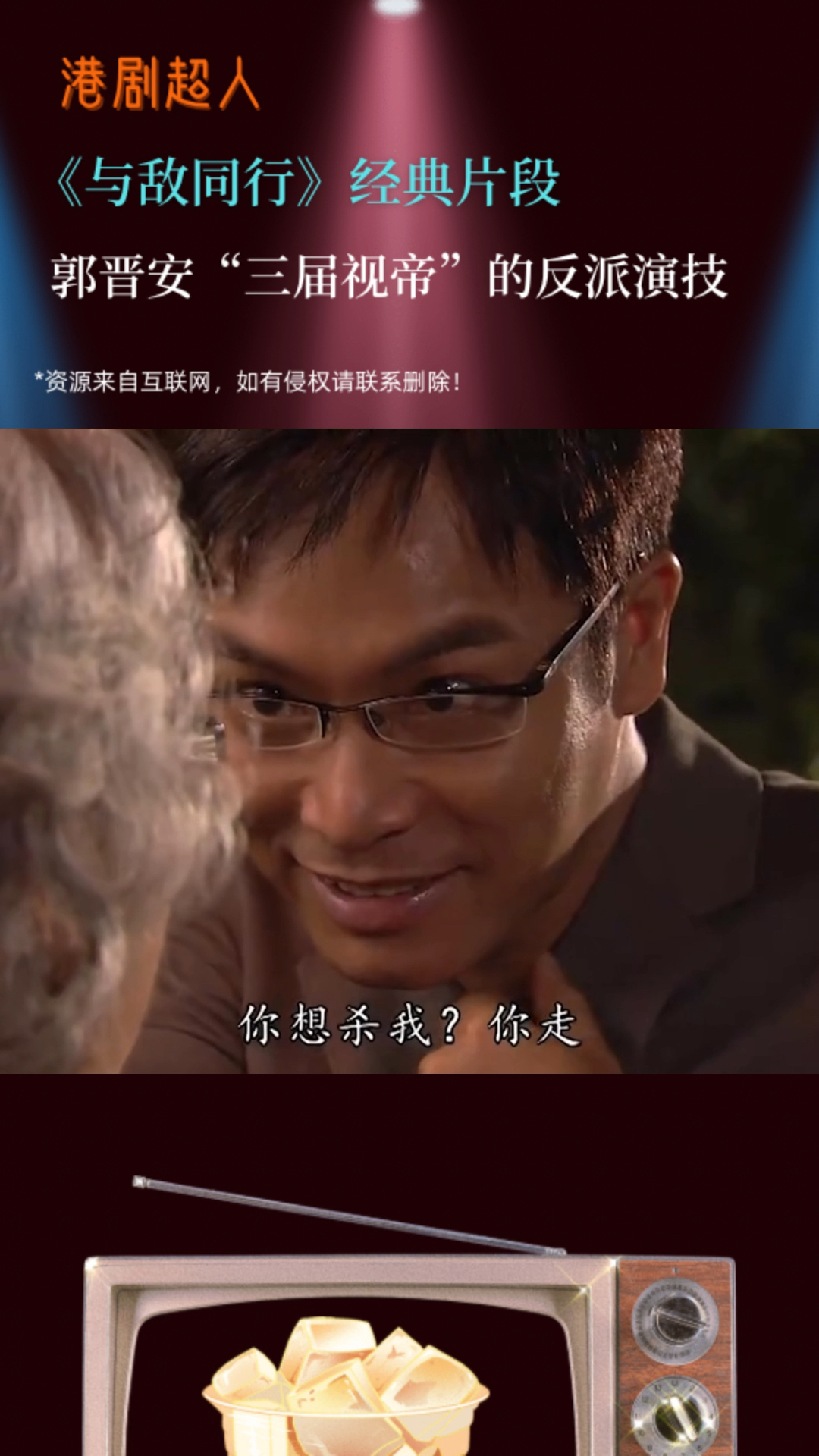 与敌同行经典片段三届视帝郭晋安的神级反派演技