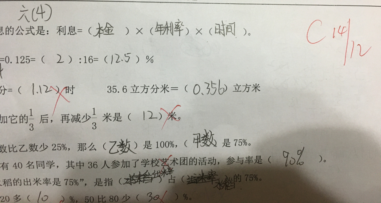 又是一个c,这个数学成绩要怎么样能提上来呢