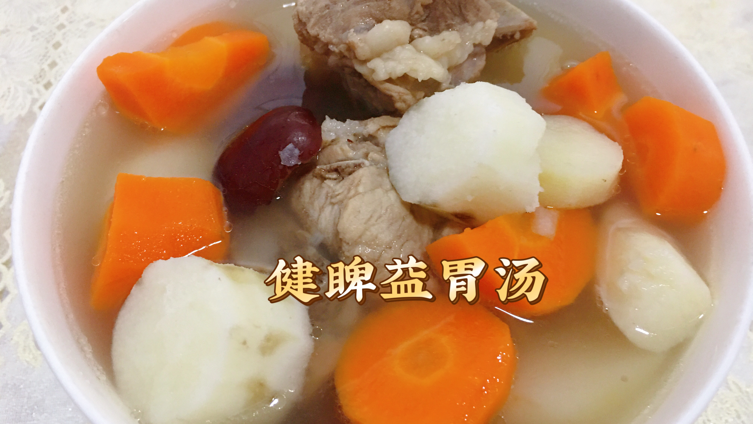 广东靓汤毛薯淮山猪骨汤,健脾养胃、营养丰富,老人小孩都喜欢!