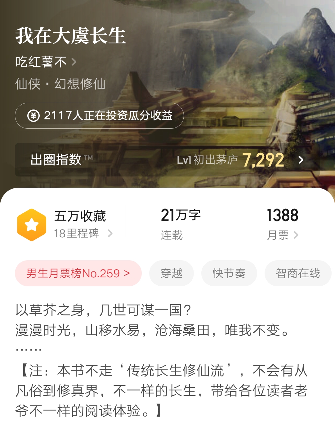 "吃红薯不"作品《我在大虞长生》上架首订5900,张小花有消息了