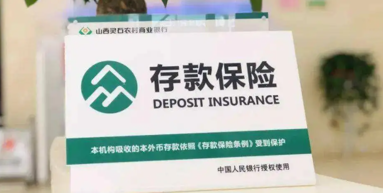 存款保险条例是什么意思呢?