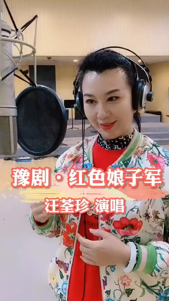 豫剧红色娘子军片段豫剧汪荃珍戏曲传承传播者