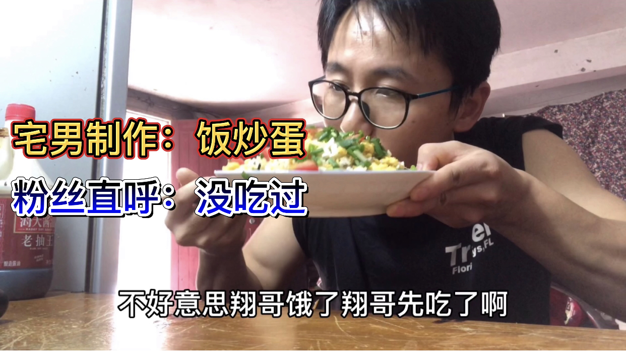 这是一个关于蛋炒饭的故事,负债小哥倾情为你制作传说中的蛋炒饭