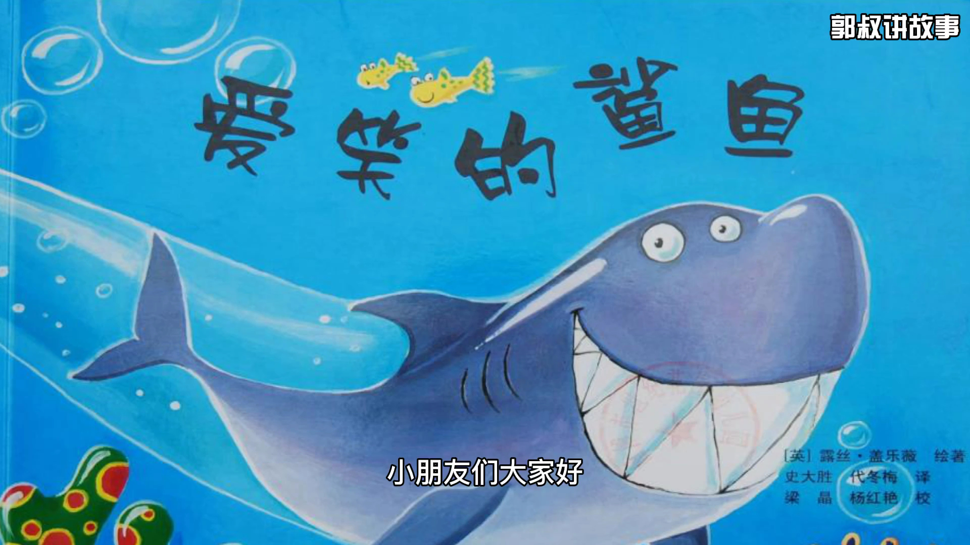 爱笑的鲨鱼笑笑哦