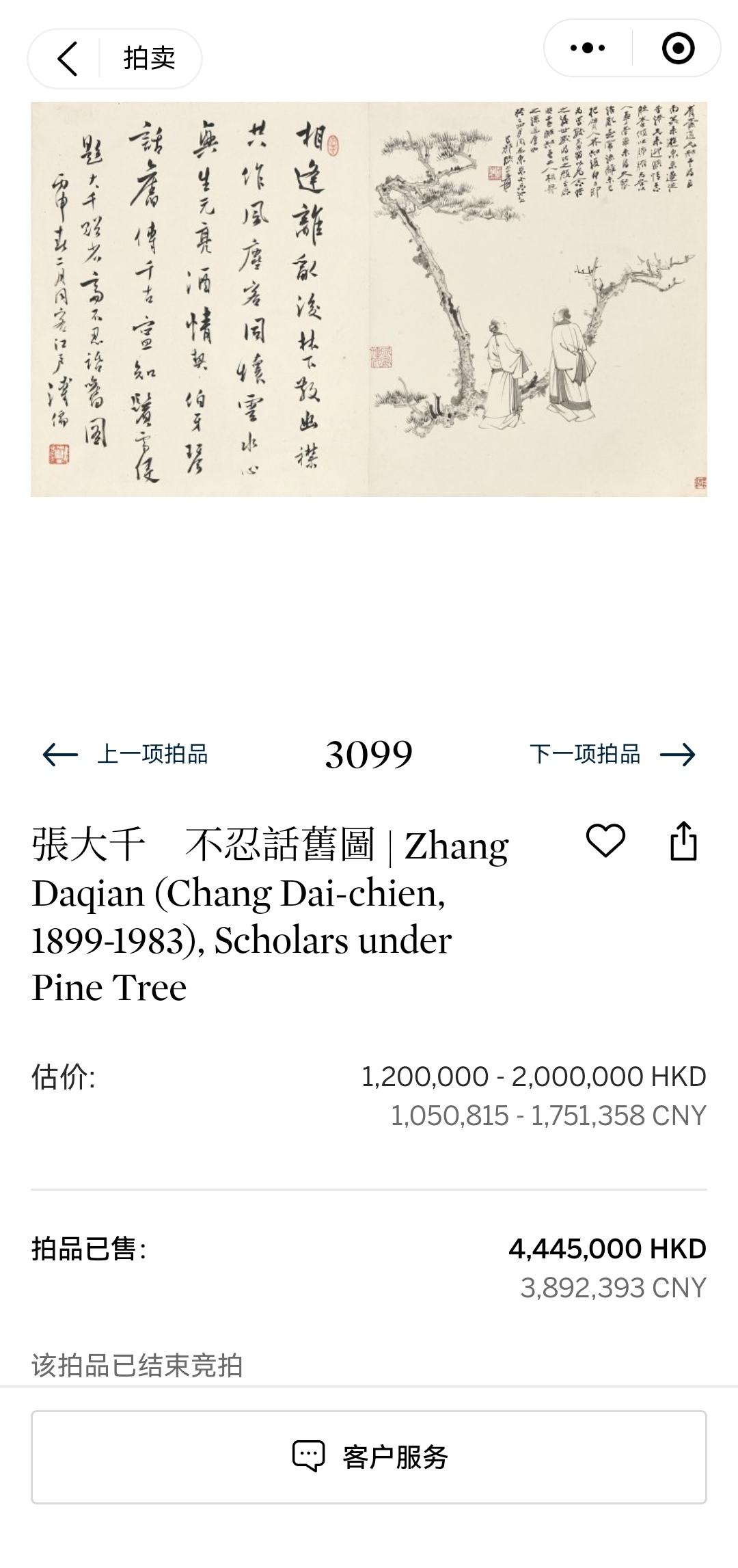 张大千画溥儒题字拍的这价真高呀近四百成交