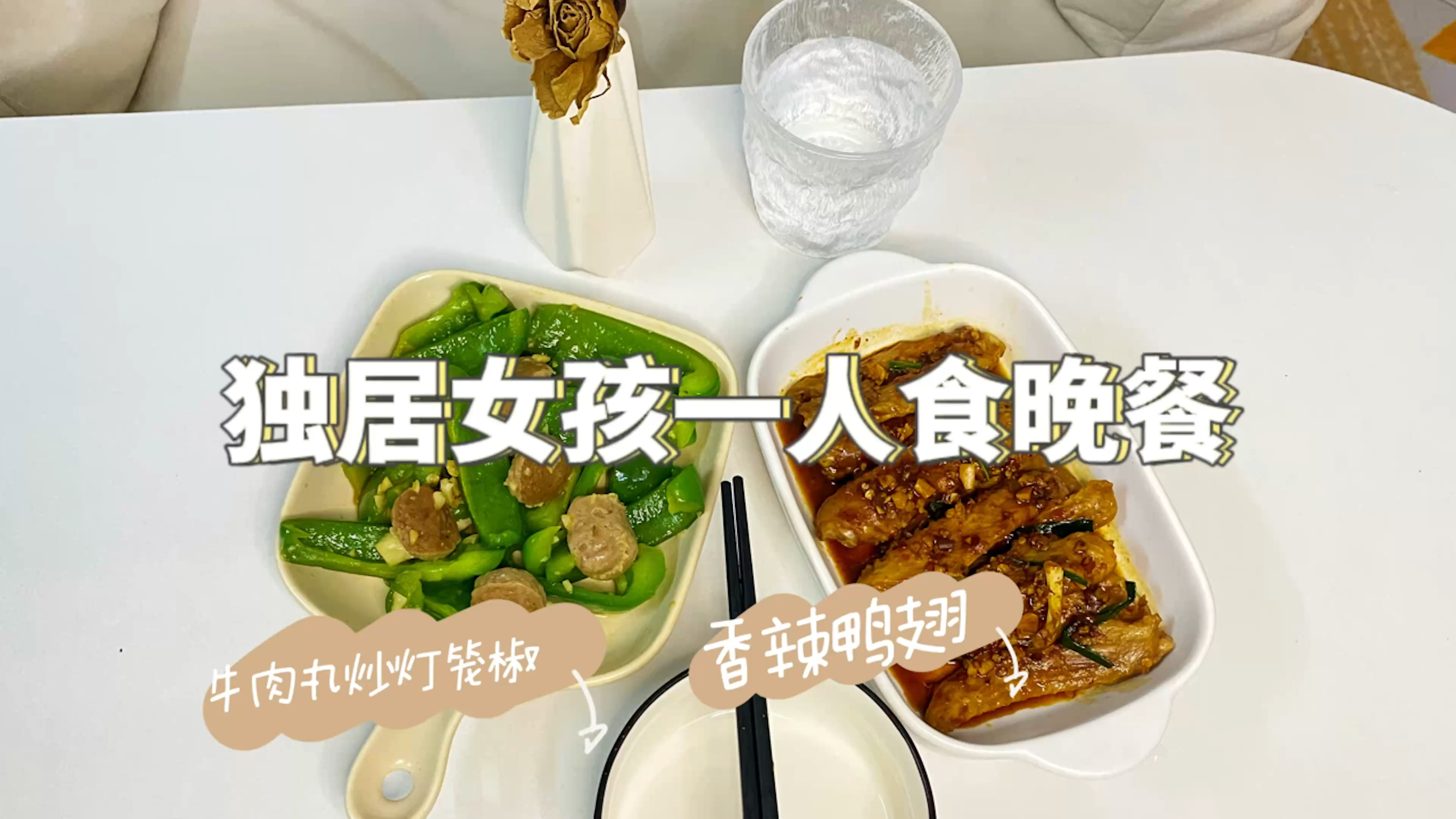 一人食|花费12元 今晚吃香喷喷的鸭翅