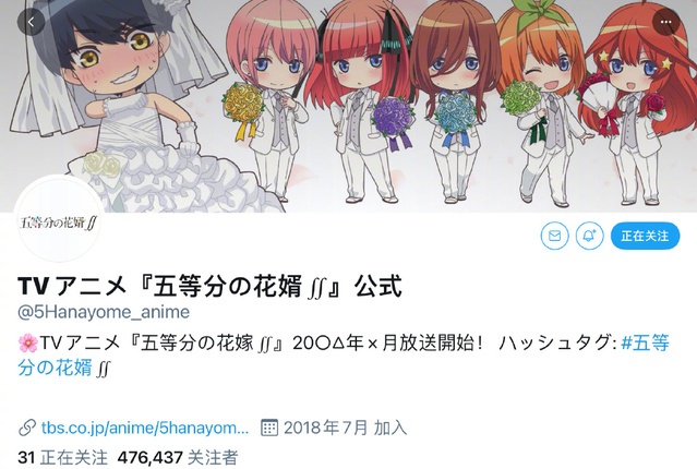 五等分的花嫁 官推更名为 五等分の花婿 动漫资讯 233动漫