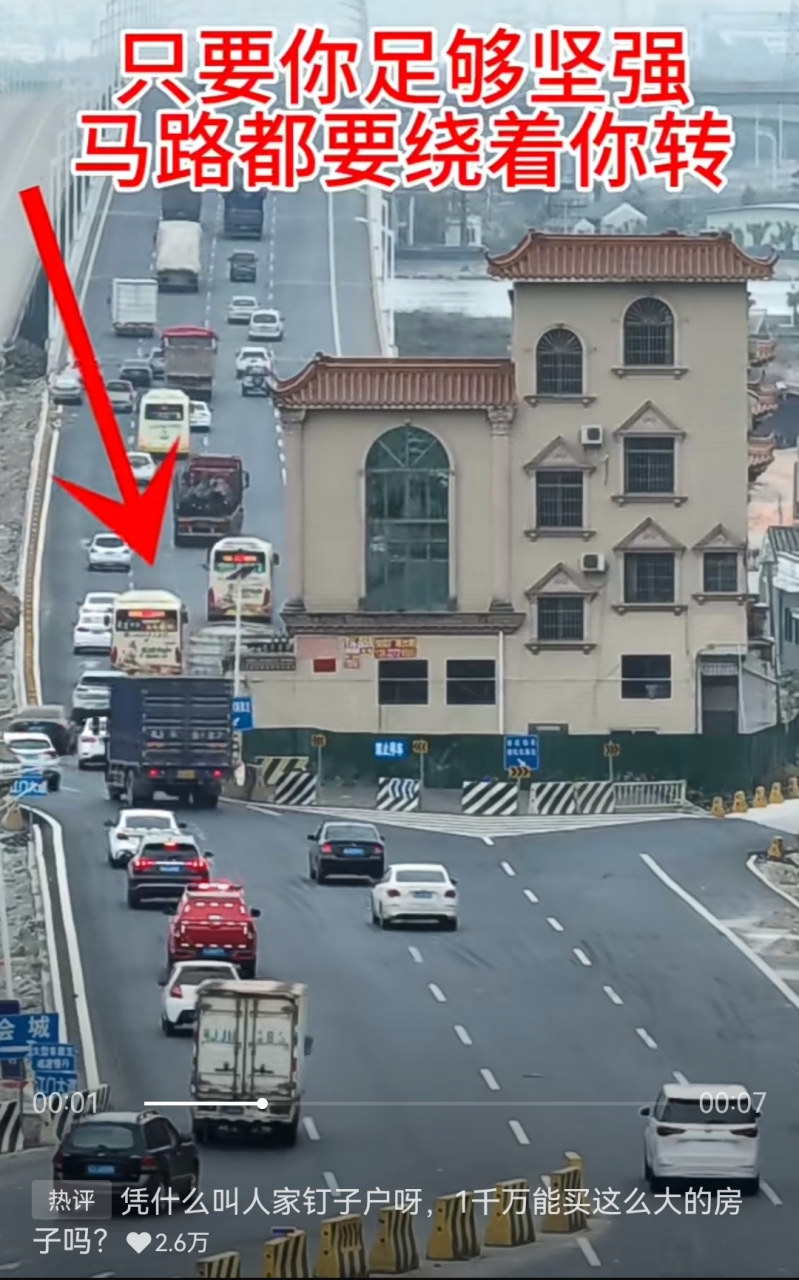 广东最牛钉子户,马路都绕着他转