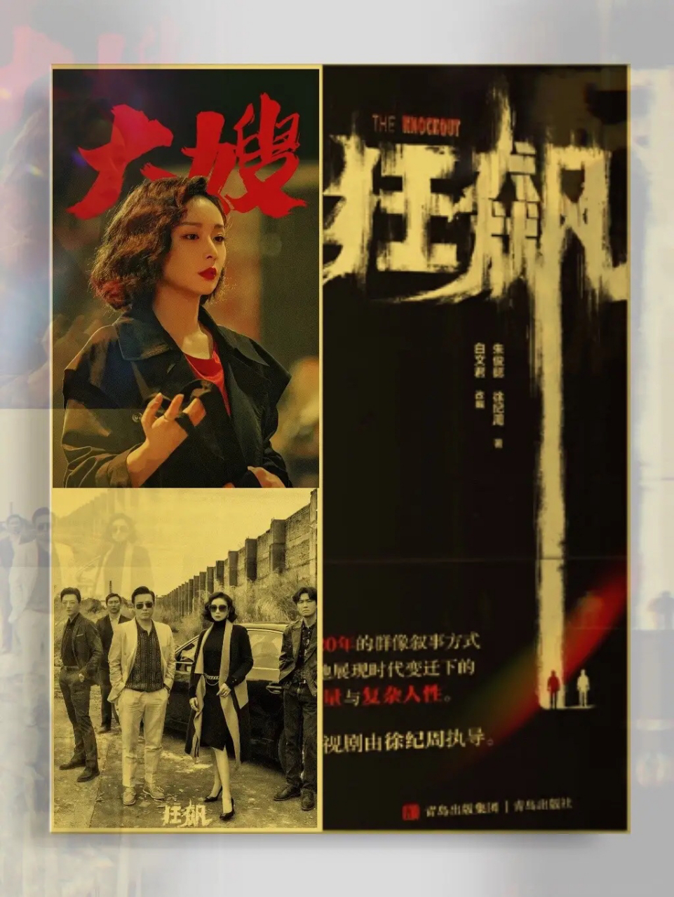 才發現《狂飆》居然還有小說,而且還是未刪減版的,據說這個是導演完全