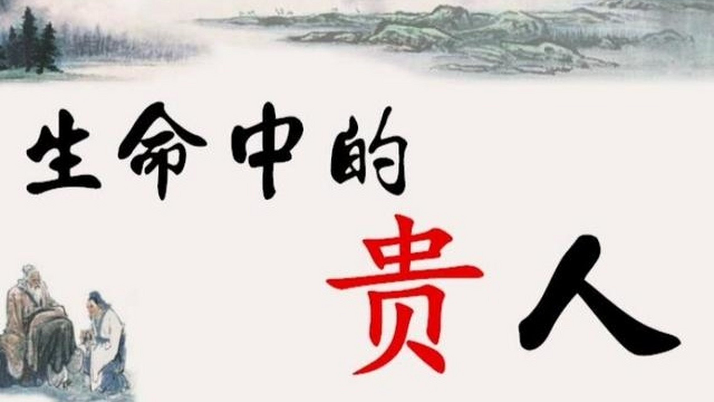 何为69贵人? 67拉你69一把 希望你61的好69人.