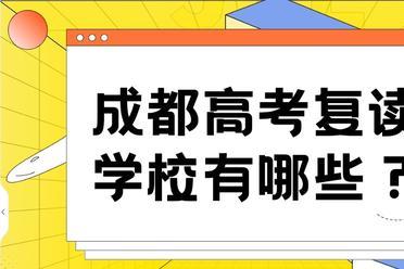 高考生复读