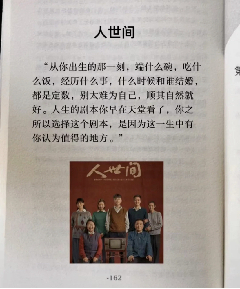 人世间这段文字治愈了我