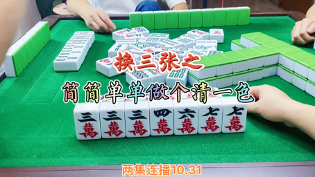 四川麻将:敌退我进敌进我退,有理有据才是王道