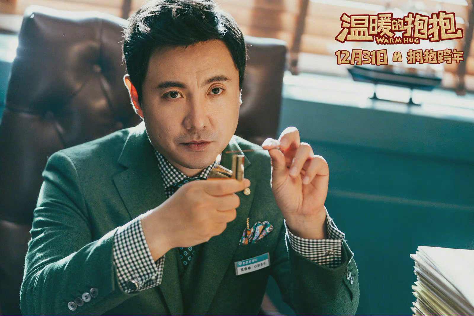 沈腾 张雨绮首次合作!《光天化日》电影定档时间,现在告诉你!