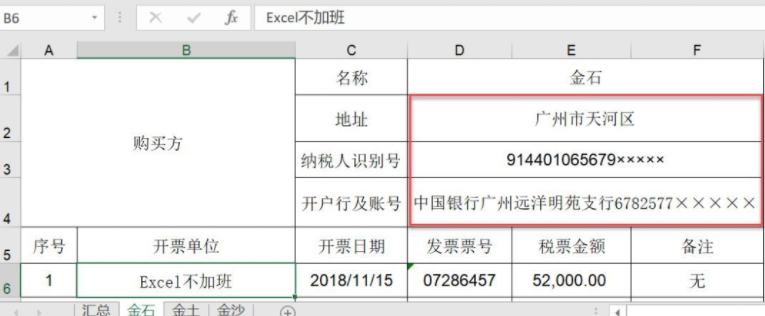 发票没有纳税人识别号有效吗