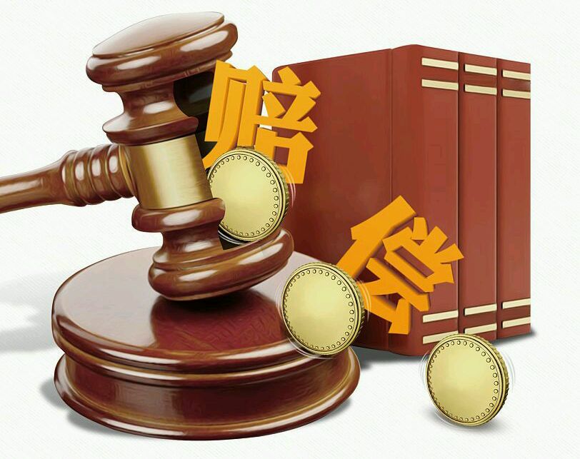 背"赔偿"英语单词-compensate,satisfaction