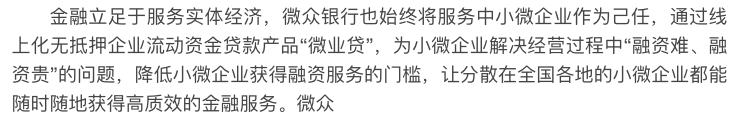 微眾銀行踐行數字普惠金融,以數字科技提供優質金融產品